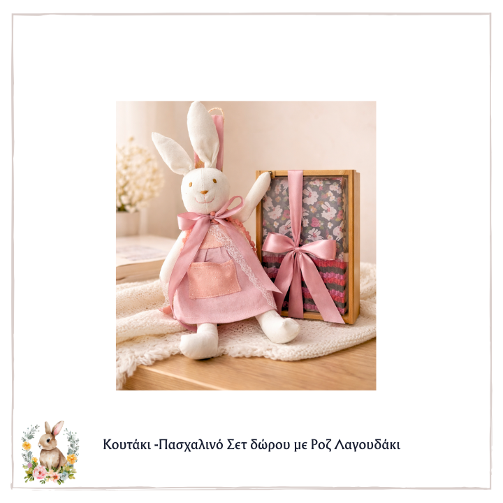 Πασχαλινό Σετ δώρου με Ροζ Λαγουδάκι