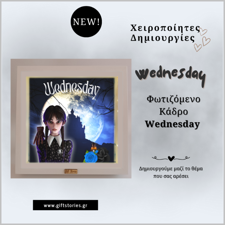 Φωτιζόμενο κάδρο Wednesday