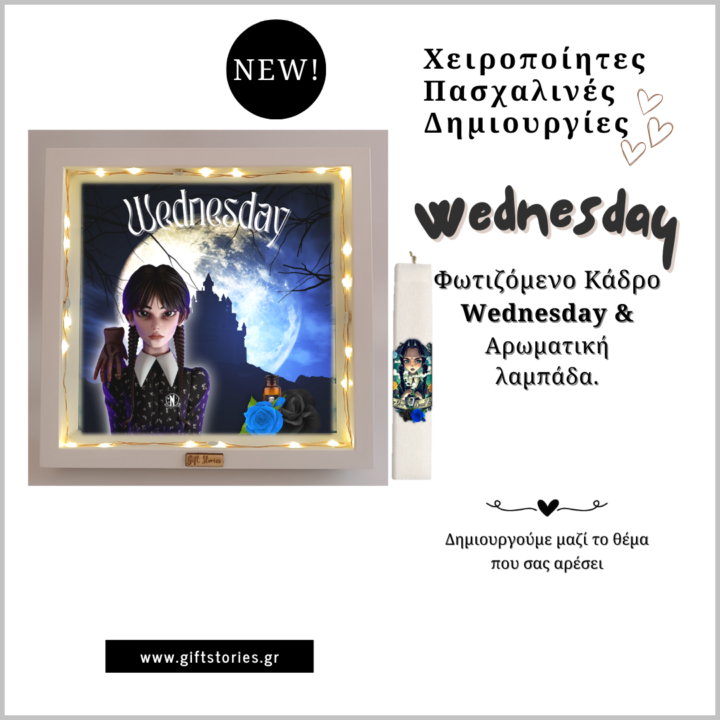 Φωτιζόμενο κάδρο Wednesday