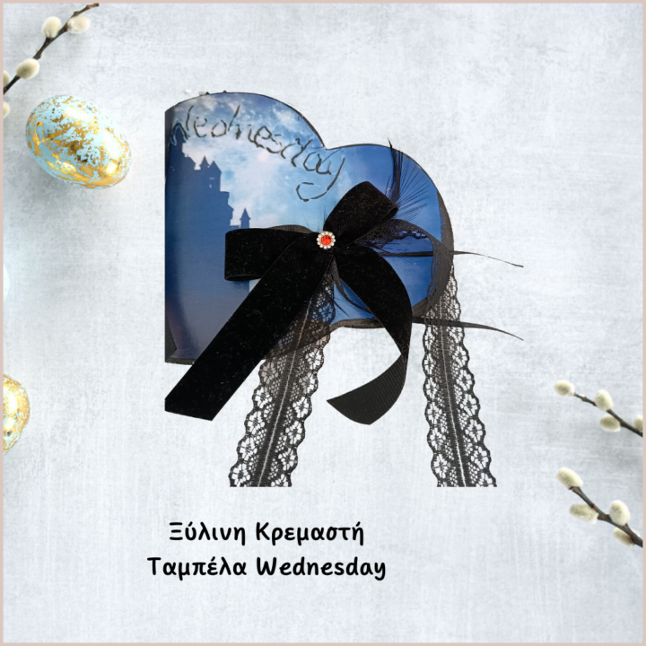 Ξύλινη Κρεμαστή Ταμπέλα Wednesday