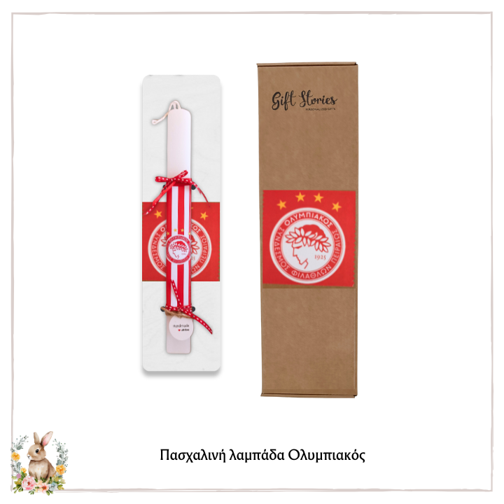Λαμπάδα Ολυμπιακός