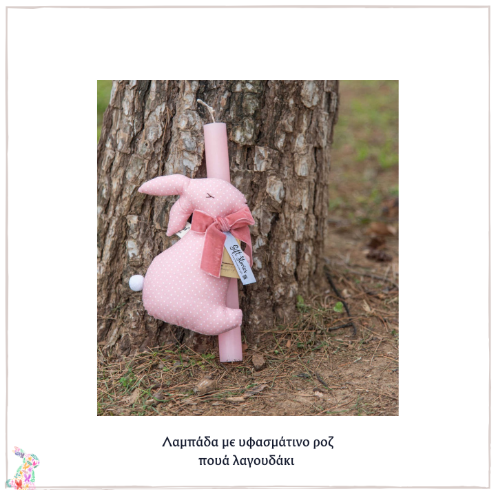 Λαμπάδα με υφασμάτινο ροζ πουά λαγουδάκι - Image 3