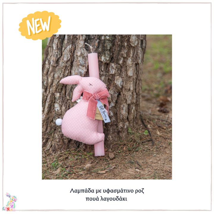 Λαμπάδα με υφασμάτινο ροζ πουά λαγουδάκι